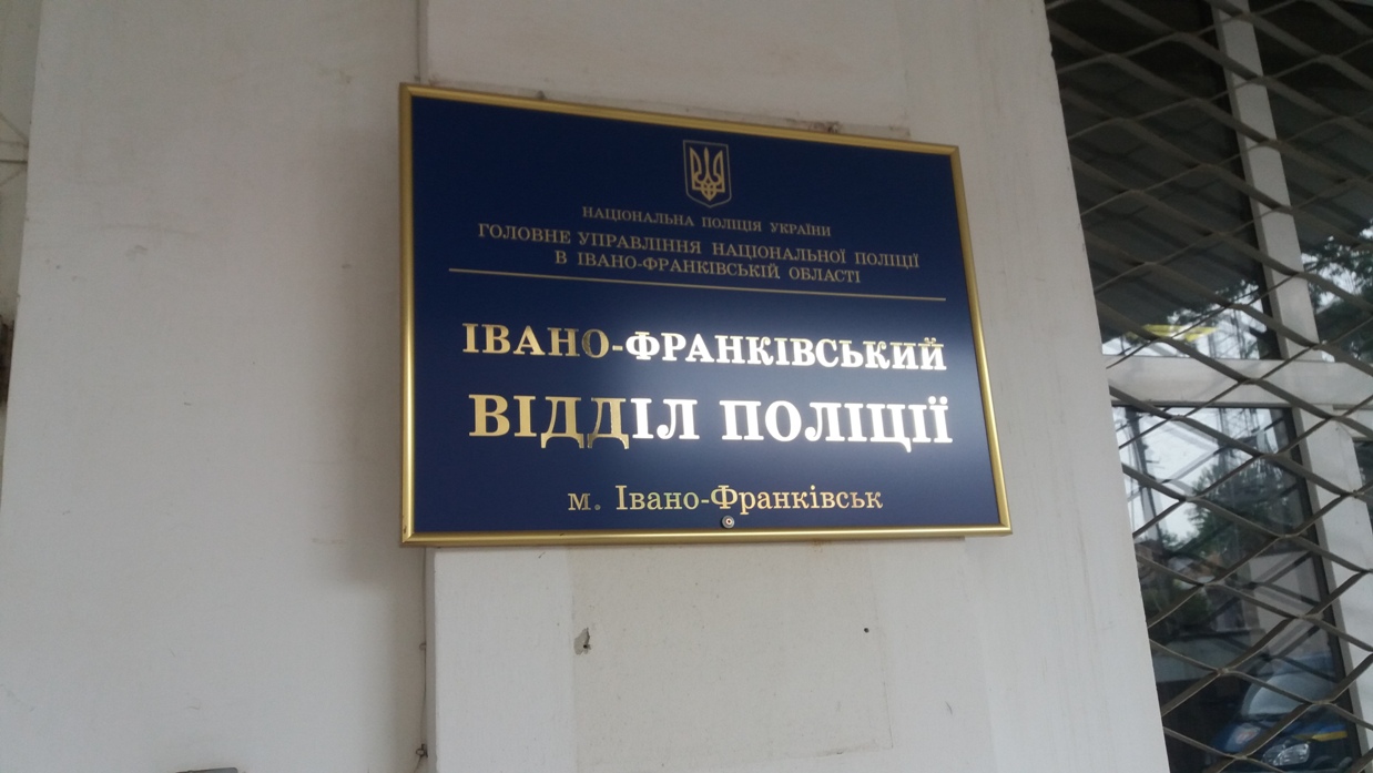 Куда “исчезают” люди в Ивано-Франковском отделении полиции? Выясняли  общественные мониторы ➜ ZMINA