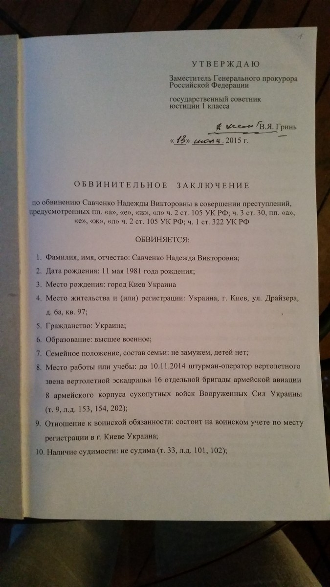 Обвинительное заключение. Обвинительное заключение по уголовному. Обвинительное заключение образец. Обвинительный акт по обвинению.