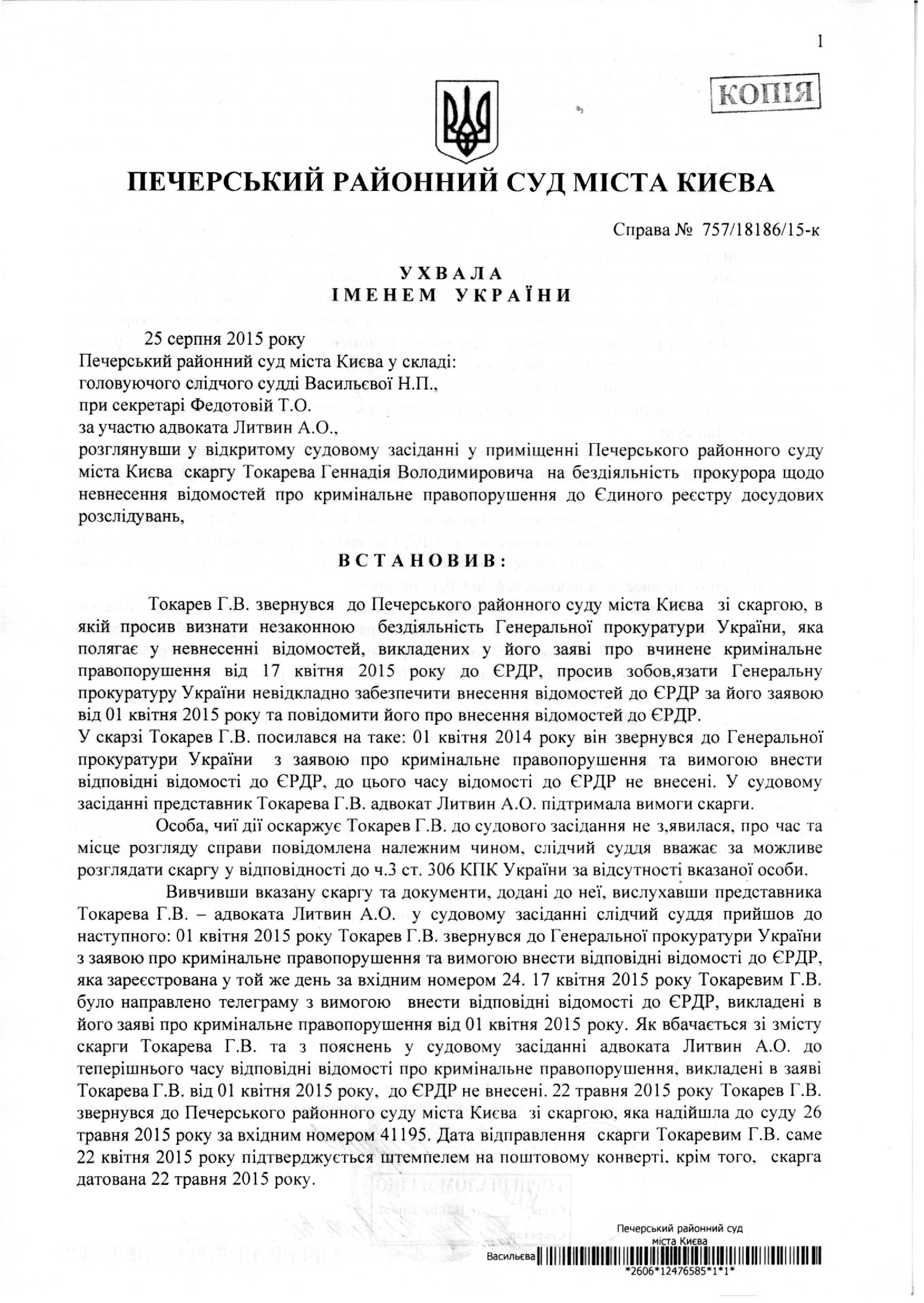 Ноу-хау от Печерского суда, или Почему адвокату вернули жалобу по поводу  ареста МЧС-ников ➜ ZMINA