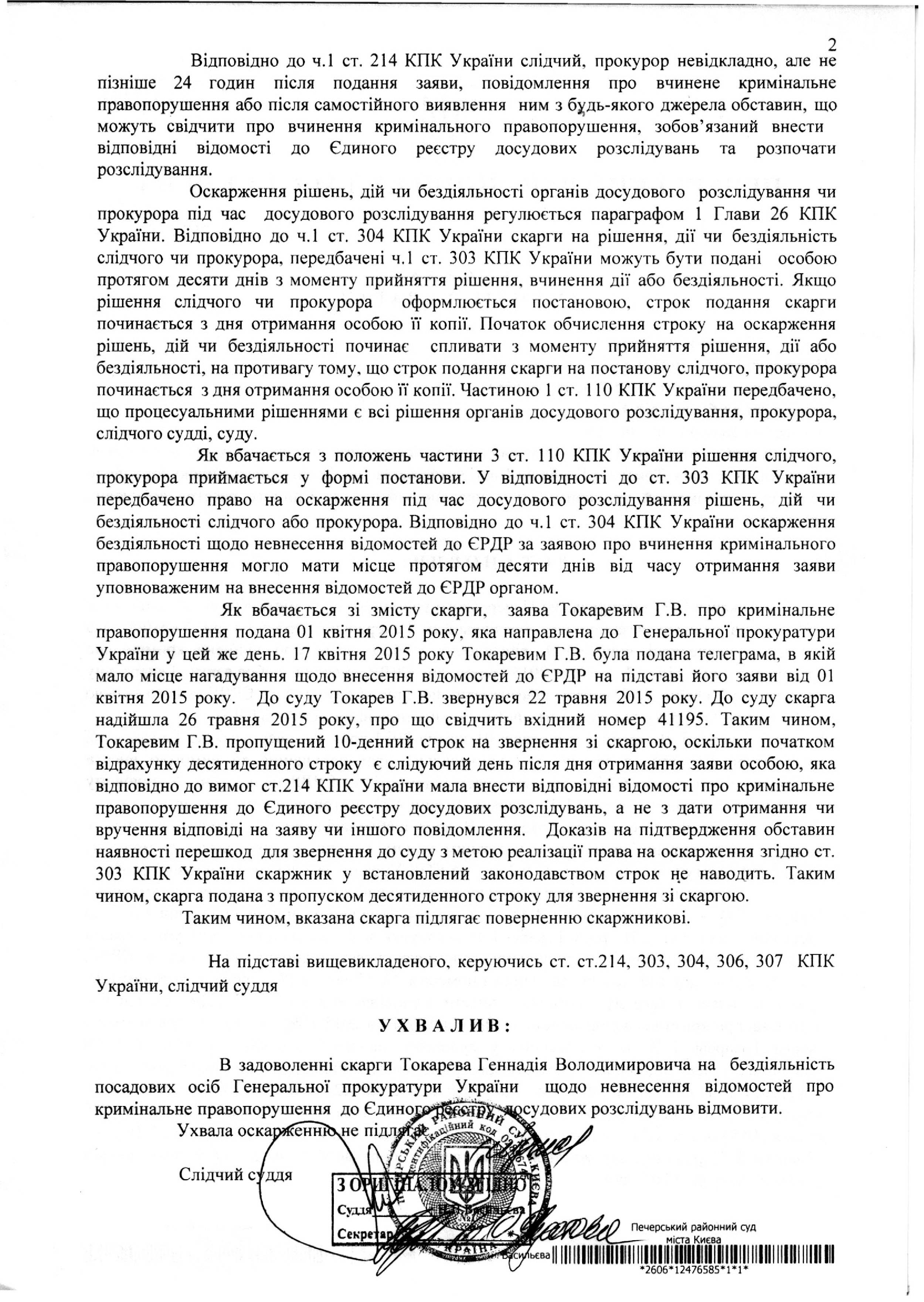 Ноу-хау от Печерского суда, или Почему адвокату вернули жалобу по поводу  ареста МЧС-ников ➜ ZMINA