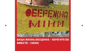 Осторожно – мины! Донбасс СОС подготовил памятку о минной безопасности
