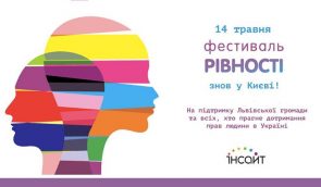 Відлуння гомофобного Львова: у Києві проведуть додаткові заходи на підтримку львівської громади