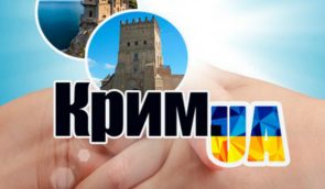 Межкультурный обмен “Крим.UА” в Луцке для крымскотатарской молодежи