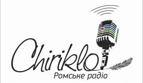В Украине скоро появится ромское радио