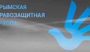 Роскомнагляд погрожує заблокувати сайт Кримської правозахисної групи