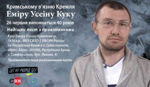 Акция по случаю дня рождения узника Кремля, крымского правозащитника Эмир-Усеина Куку