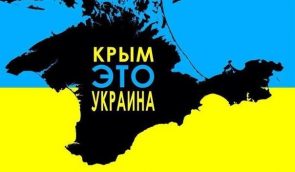 В России не зарегистрировали общественное движение из-за несогласия с аннексией Крыма