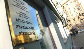 У Москві обшукали співробітників Бібліотеки української літератури