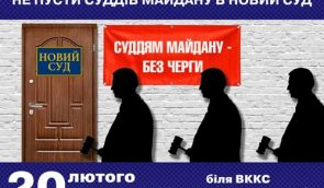 Акція “Родини Героїв Небесної Сотні протестують проти наміру амністувати суддів Майдану”