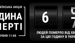 Всеукраинская акция “Час смерти”: украинцы требуют реформу медицины