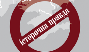 В Криму заблокували “Історичну правду”