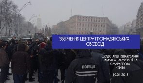 Правозащитники требуют служебного расследования из-за непрофессионализма полиции на акции памяти Маркелова и Бабуровой