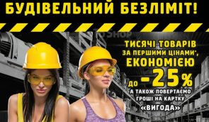 Сексистський безліміт: “Епіцентр” запустив рекламу будівельних товарів із напівоголеними жінками