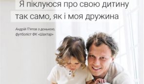 Українські футболісти агітуватимуть за рівний розподіл домашніх обов’язків між чоловіками і жінками