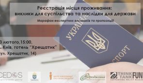Презентация исследования “Система регистрации места проживания в Украине: вызовы для общества и последствия для государства”