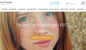 В Україні створили онлайн-платформу, яка попереджуватиме ВІЛ/СНІД серед підлітків