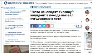 Украинка, “прославившая” соседку по купе как “адептку ДНР”, нарушила закон – юристка