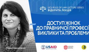 Открытая лекция Ларисы Денисенко “Доступ женщин к юридической профессии: вызовы и проблемы”