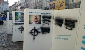 Во Львове вандалы испортили экспонаты выставки о толерантности к беженцам
