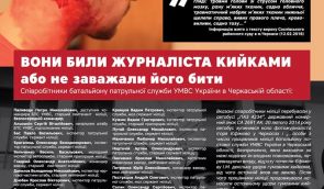 НСЖУ требует от Авакова уволить всех правоохранителей, которые били журналиста в Черкассах