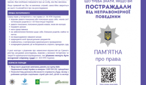 До 17% полицейских Харьковской области считают памятки о правах вредными – исследование