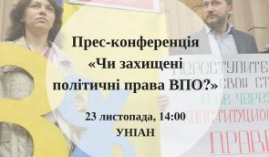 Пресс-конференция “Защищены ли политические права переселенцев?”