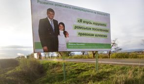 На Закарпатье запустили социальную рекламу о самоуправлении ромов