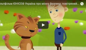 Для детей Донбасса разработали мультфильмы о минной безопасности