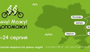 Понад 1000 км на велосипедах-тандемах – в Україні відбудеться унікальний велопробіг за участі незрячих та зрячих людей