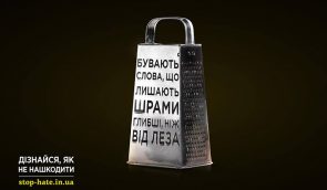 Правозахисники запустили інформаційну кампанію проти мови ворожнечі “Слова Ранять”
