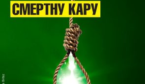У Білорусі розстріляли кількох “смертників” – Amnesty International