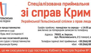 Правова допомога для кримчан, чиє майно не пропускають до материкової України