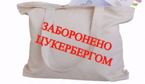 Facebook не разрешил женской организации рекламу сувенирных сумок через принт с обнаженными