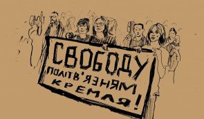 У Львові стартував марафон написання листів політв`язням Кремля