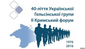 Диссиденты из 16 стран приехали во Львов на 40-летие Украинской Хельсинкской группы