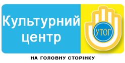 Урочисті заходи з нагоди 85-річного ювілею всеукраїнської громадської організації “Українське товариство глухих”
