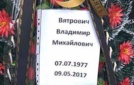 Біля Інституту нацпам’яті невідомі поставили похоронний вінок з ім’ям В’ятровича