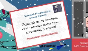 Зимний марафон писем для заключенных Кремля
