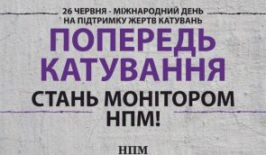 На парламентском комитете по правам человека рассмотрят доклад омбудсмена о работе НПМ