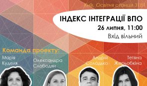 Презентація рейтингу інтеграції ВПО у 20 містах України