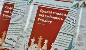 В Киеве презентовали сборник судебных дел, которые меняют Украину