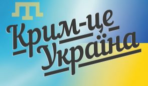 Активісток Українського культурного центру в Криму викликали до прокуратури