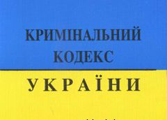 На пресс-конференции правозащитники будут требовать изъять ст. 391 из Уголовного кодекса