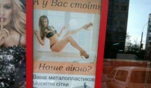 В Тернополе оштрафовали магазин за дискриминационную рекламу