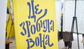 #ДівчатаМожутьУсе: у Києві презентували книгу про внесок жінок в українську історію