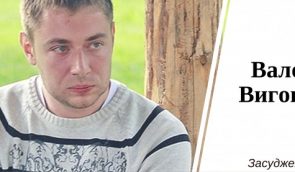 Українця Виговського в Росії катували імітацією розстрілу