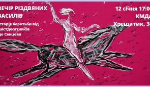 Вечір Різдвяних Василів: історія від шістдесятників до Cенцова