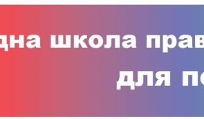 У вересні в Києві стартує Міжнародна школа прав людини для політиків