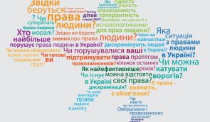 У Харкові презентують другу хвилю опитування про те, як українці розуміють права людини