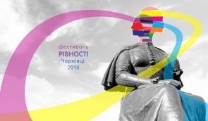 Влада у Чернівцях хоче заборонити проведення Фестивалю рівності